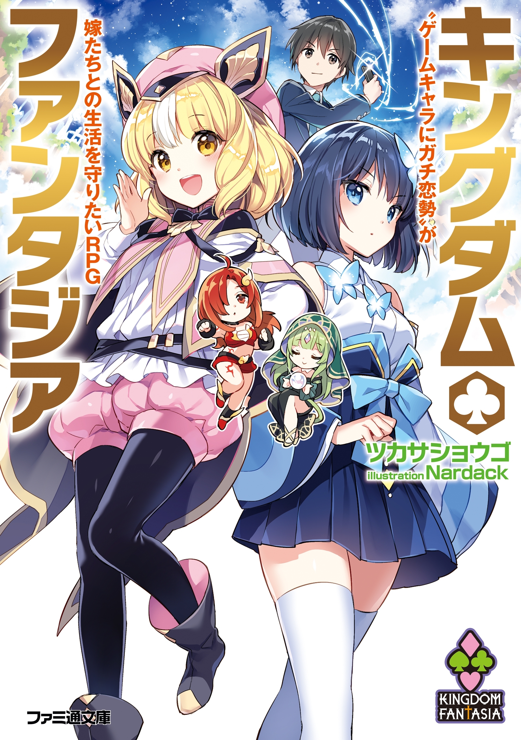 キングダムファンタジア