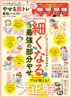晋遊舎ムック やせる筋トレ最強バイブル
