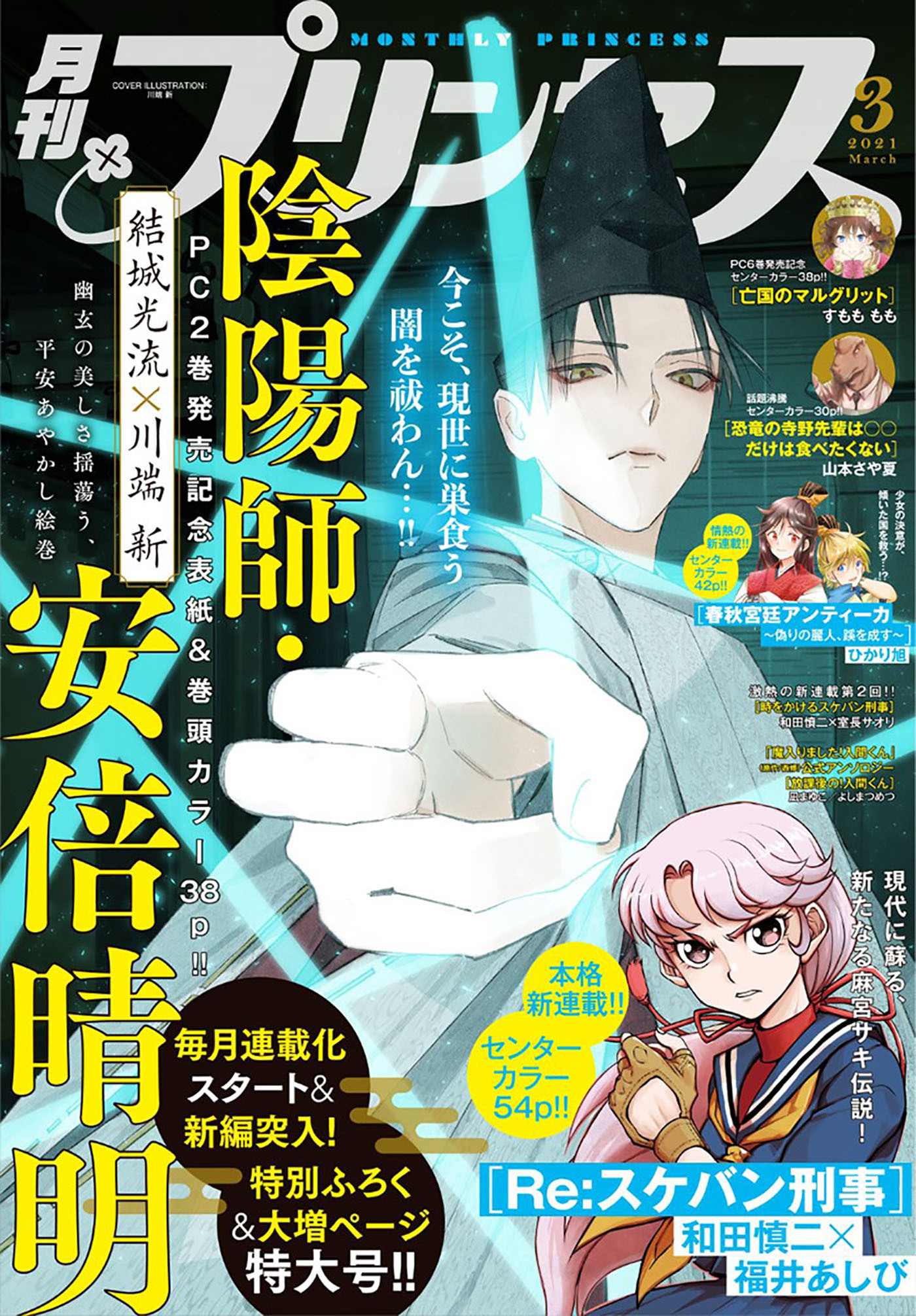 プリンセス21年3月号 無料 試し読みなら Amebaマンガ 旧 読書のお時間です