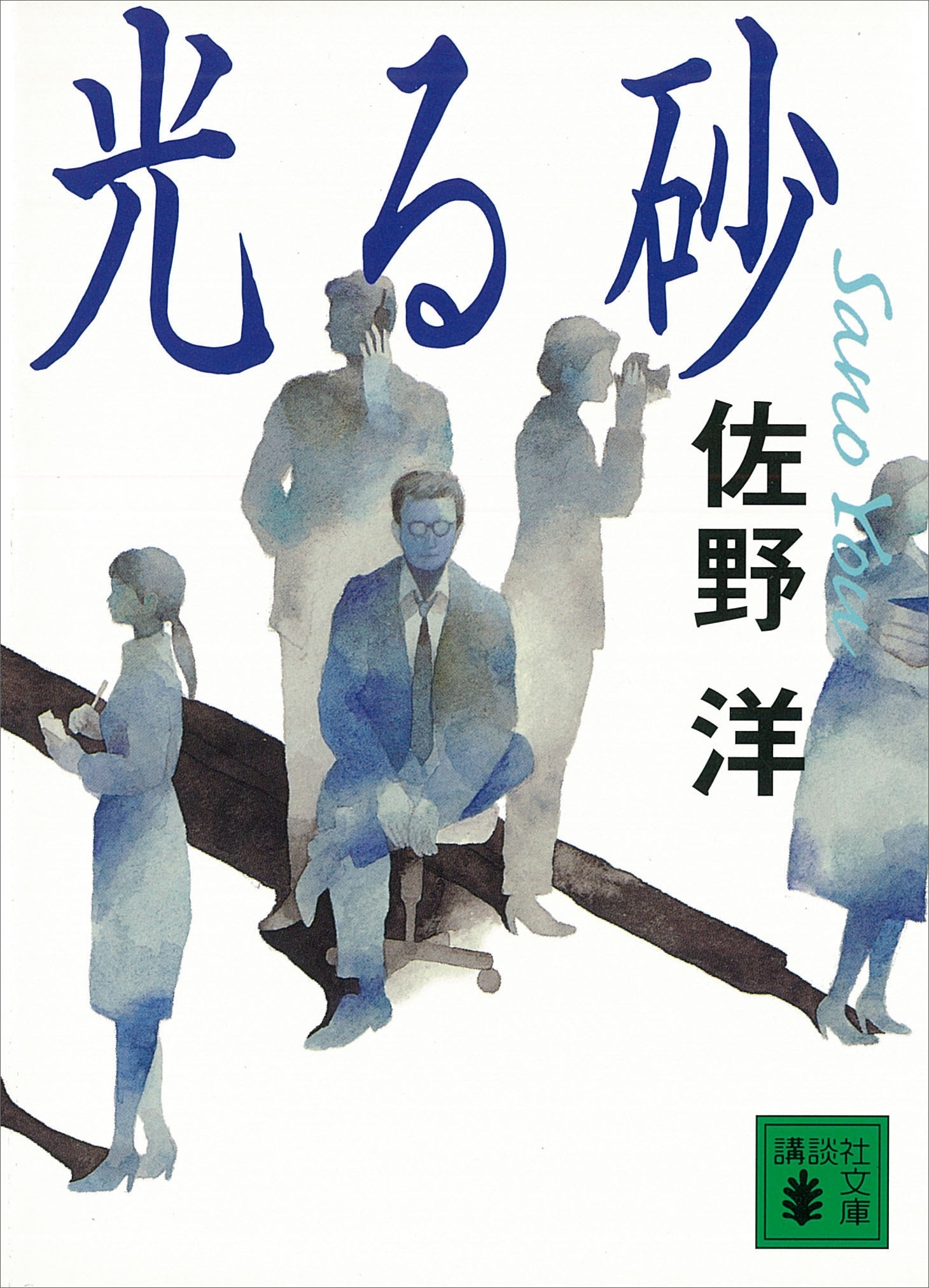 光る砂