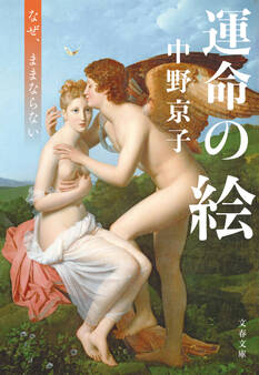 運命の絵