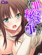 罪深き秘め事 ~私、今夜も夫以外に抱かれてます~ (単話) 第7話
