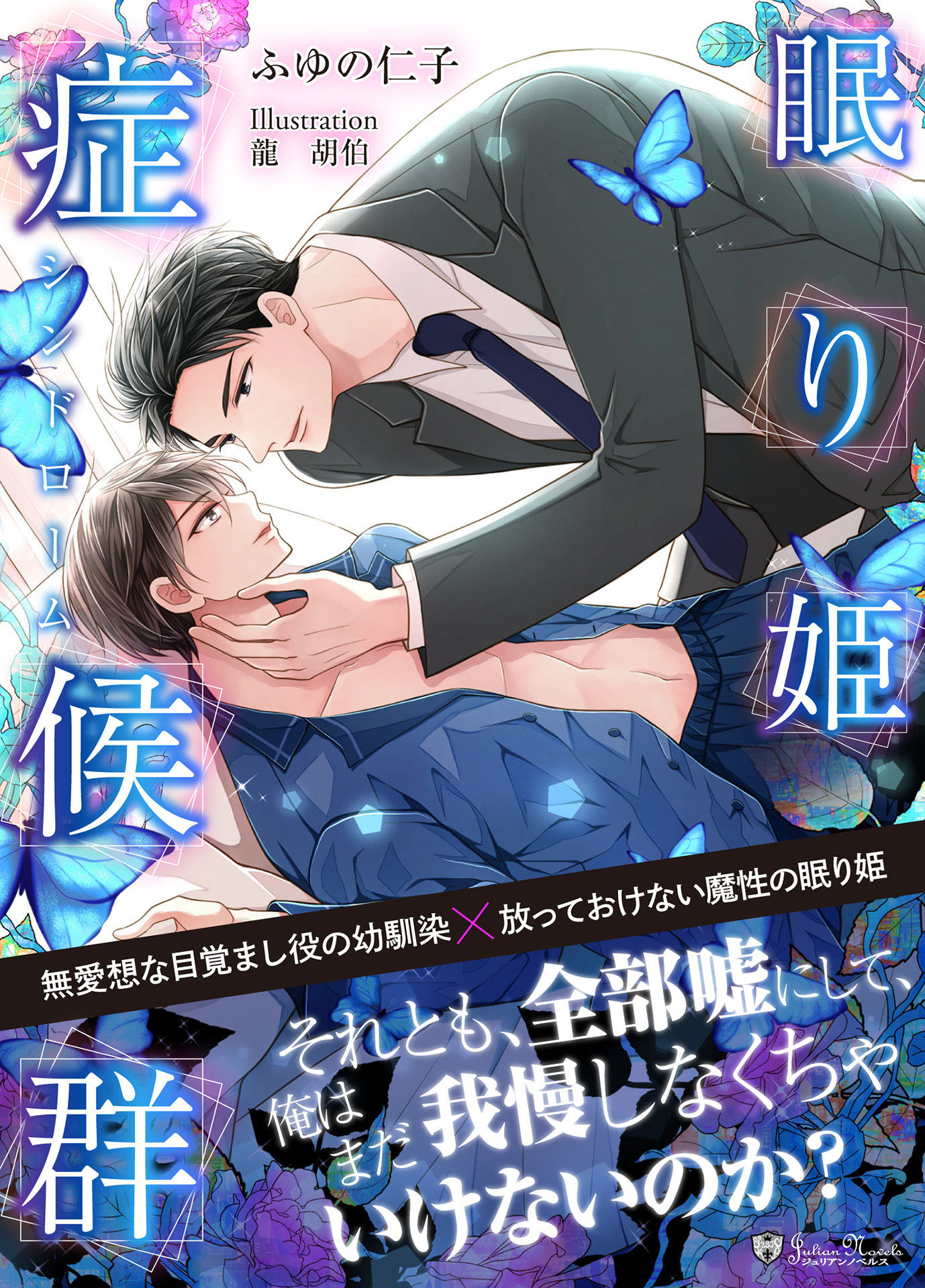 眠り姫症候群＜新装版＞