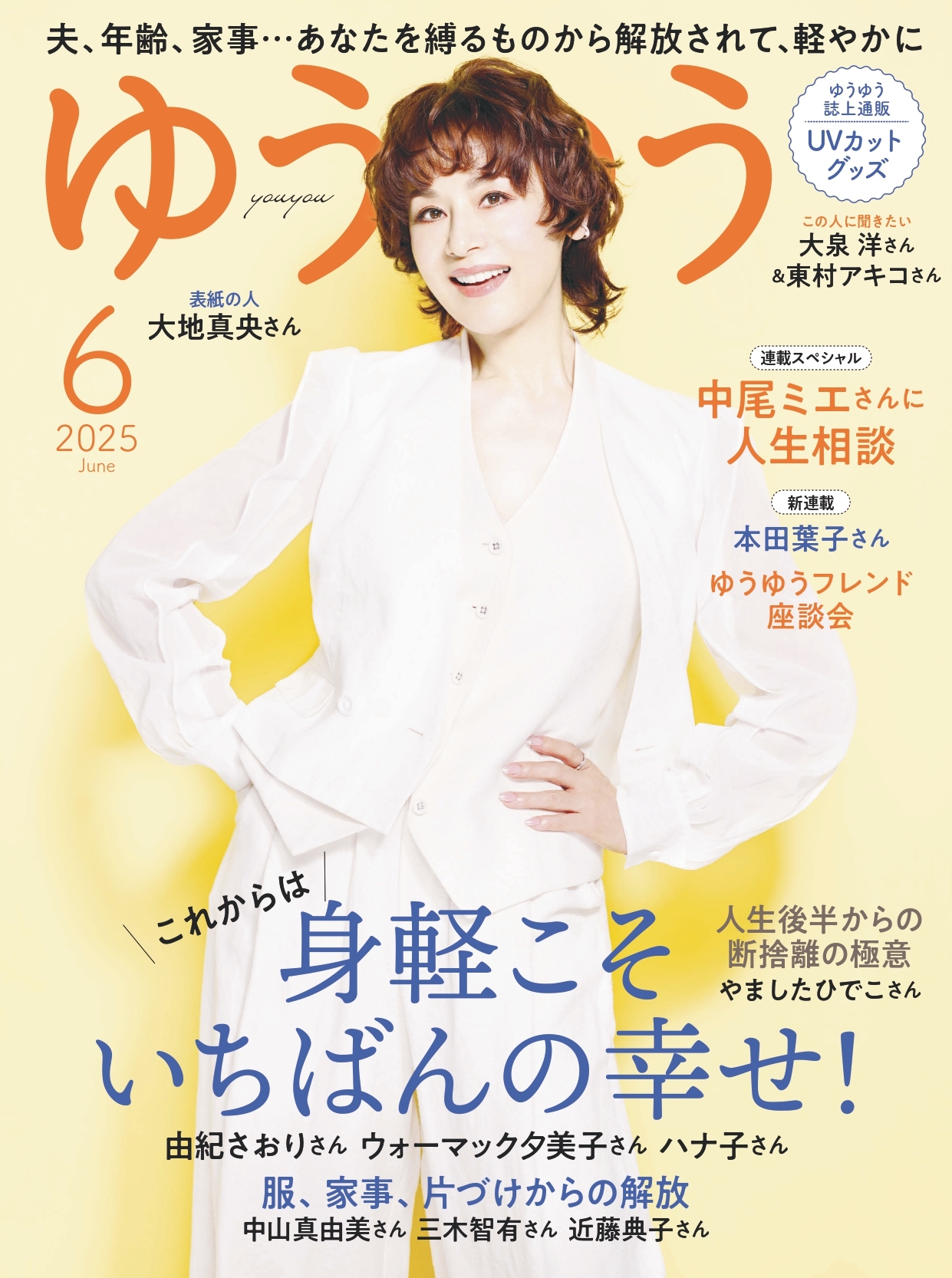 ゆうゆう　2025年 6月号