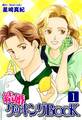 【期間限定 無料お試し版 閲覧期限2026年8月23日】結婚クッキングBOOK(1)
