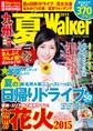 九州夏Walker2015