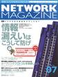 ネットワークマガジン 2005年7月号