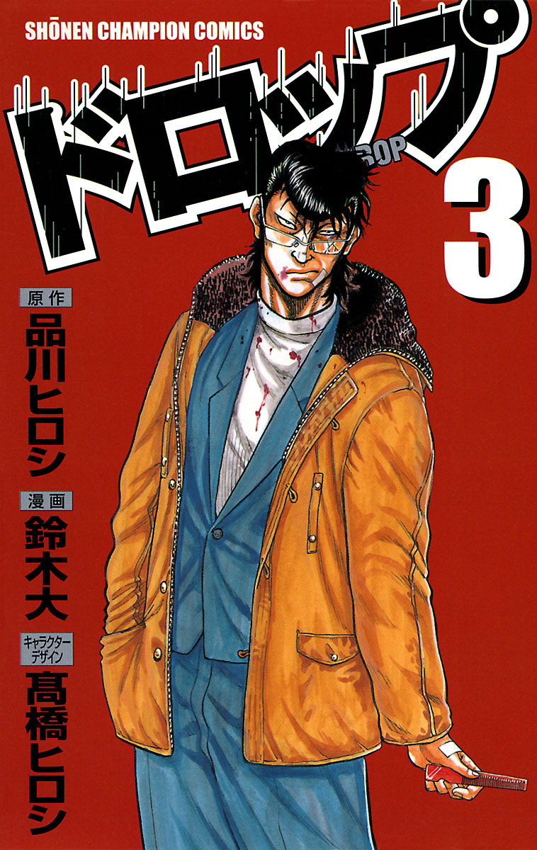 【期間限定　無料お試し版】ドロップ　3