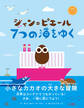 ジャン=ピエール 7つの海をゆく
