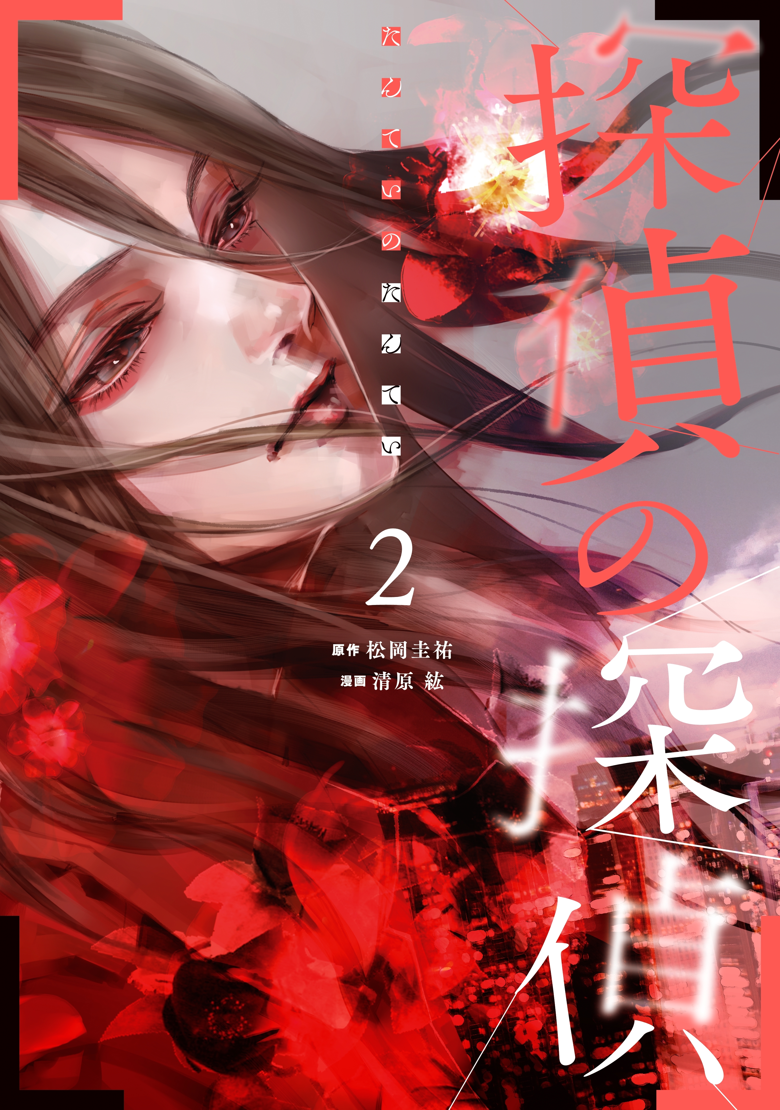 闇狩人d Delta 全8巻 完結 坂口いく 細川真義 人気マンガを毎日無料で配信中 無料 試し読みならamebaマンガ