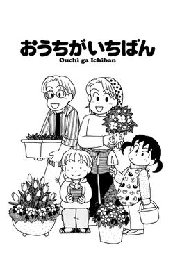 86話無料 おうちがいちばん 無料連載 Amebaマンガ 旧 読書のお時間です