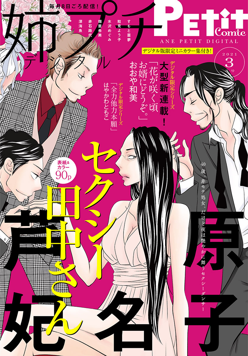 姉プチデジタル 2021年3月号（2021年2月8日発売）【電子版特典付き】