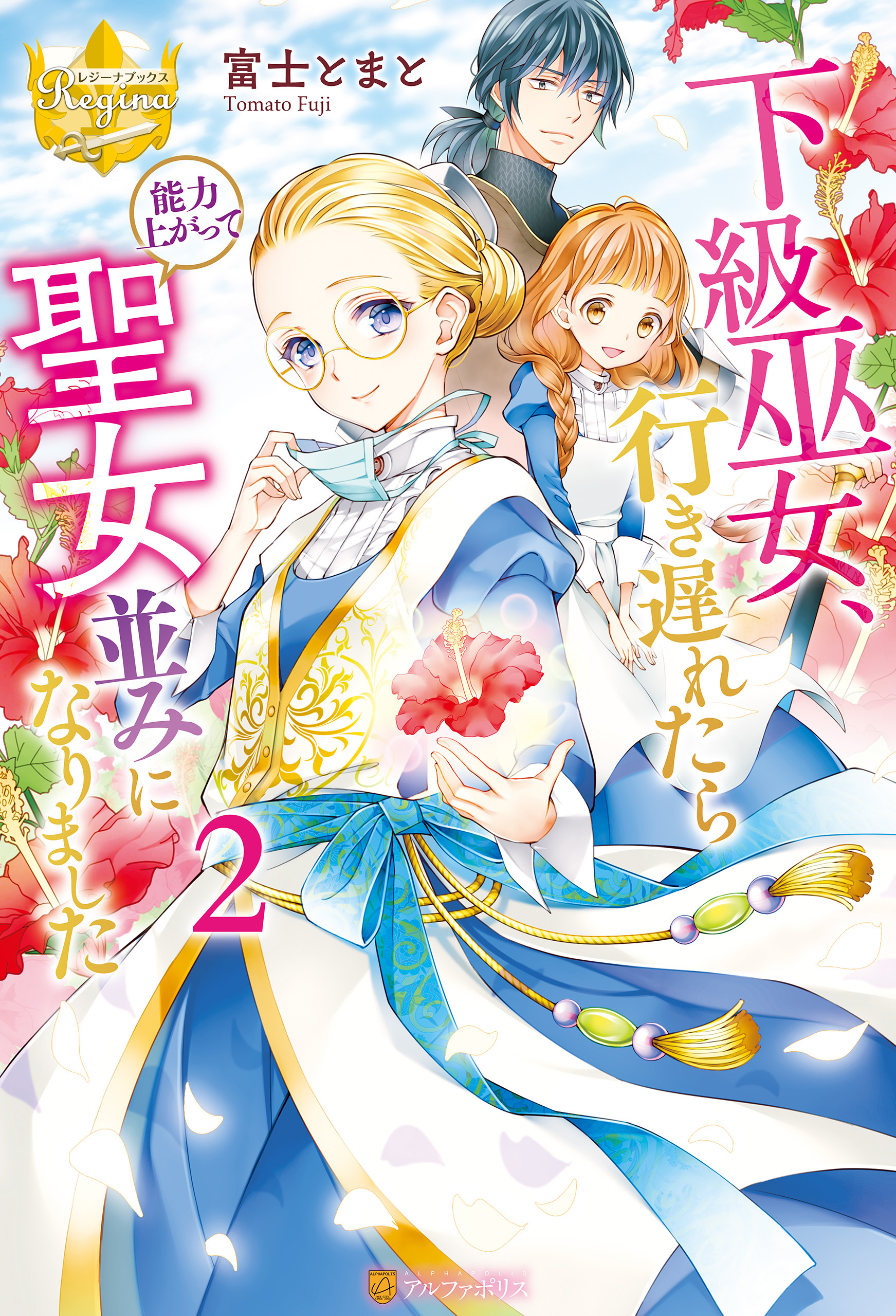 下級巫女、行き遅れたら能力上がって聖女並みになりました