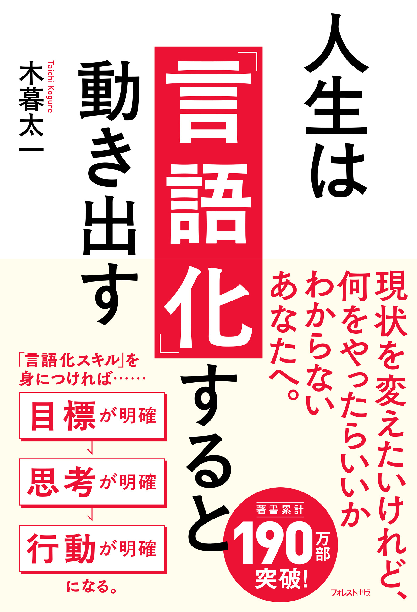 人生は「言語化」すると動き出す