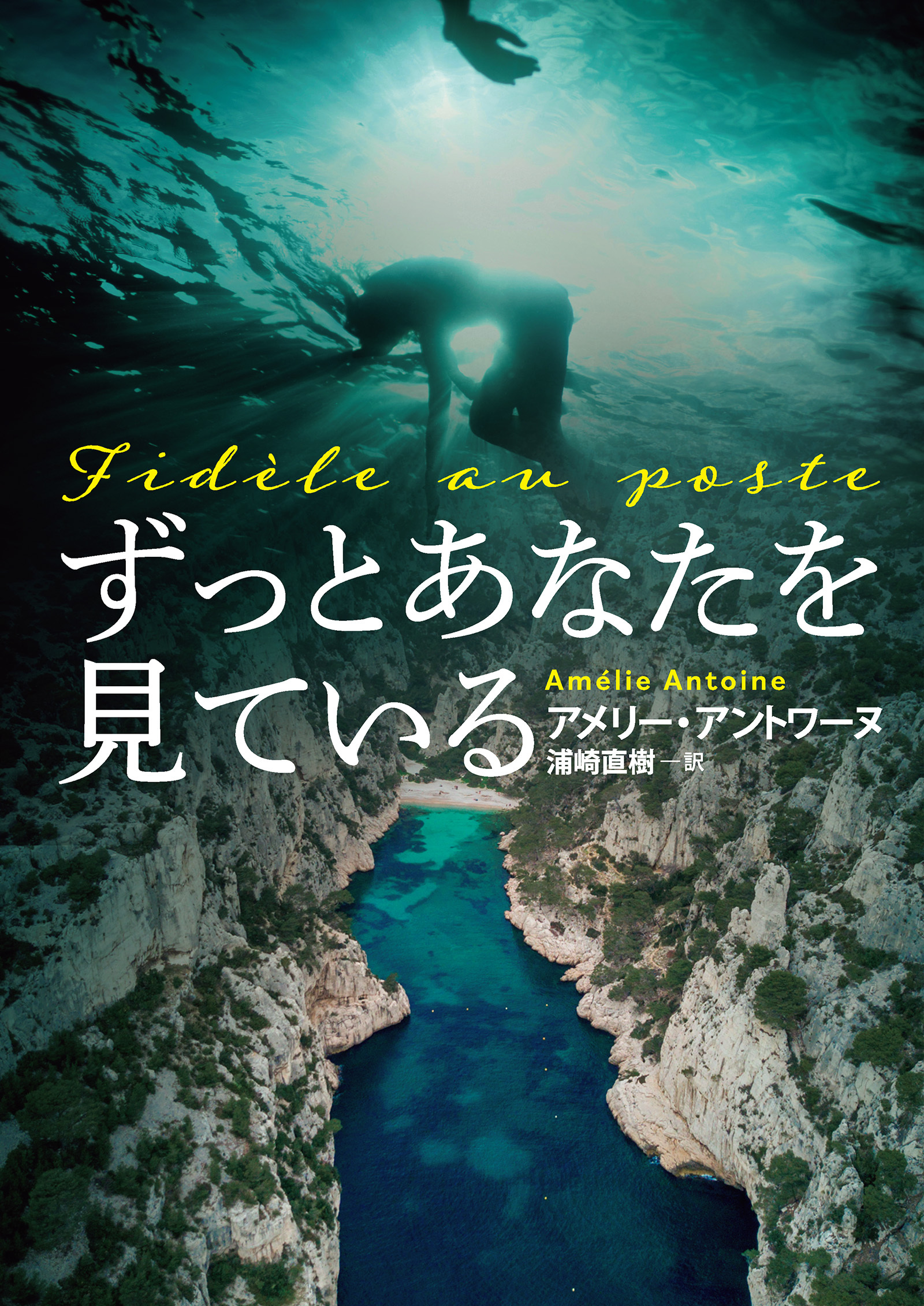 ずっとあなたを見ている