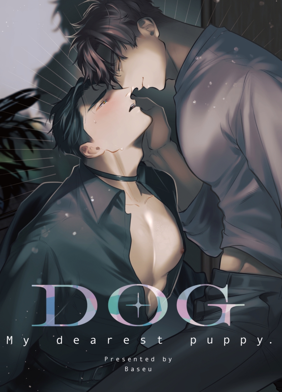 【同人誌】DOG -My dearest puppy-