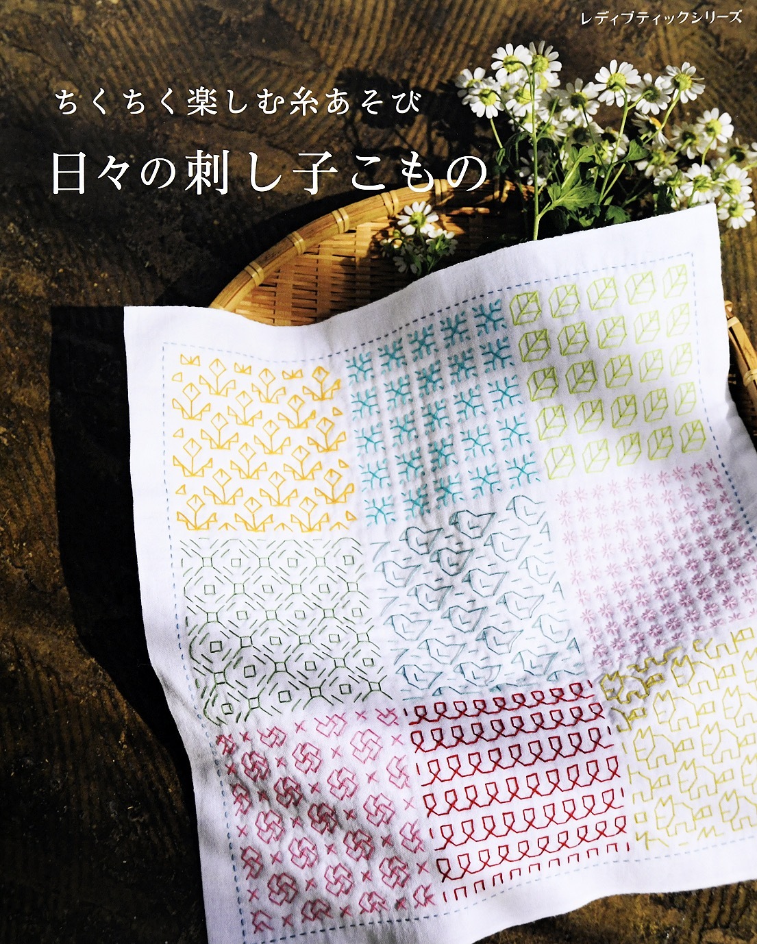 日々の刺し子こもの