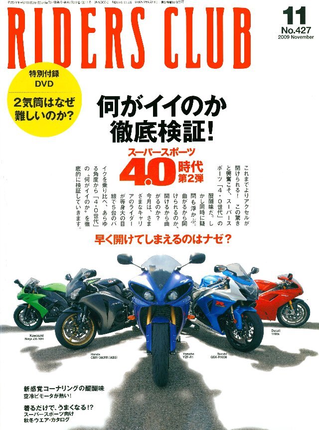 RIDERS CLUB 2009年11月号 No.427