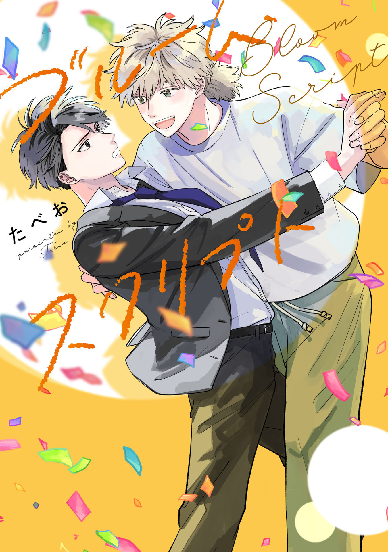 ブルーム・スクリプト