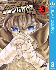 リングにかけろ2 3