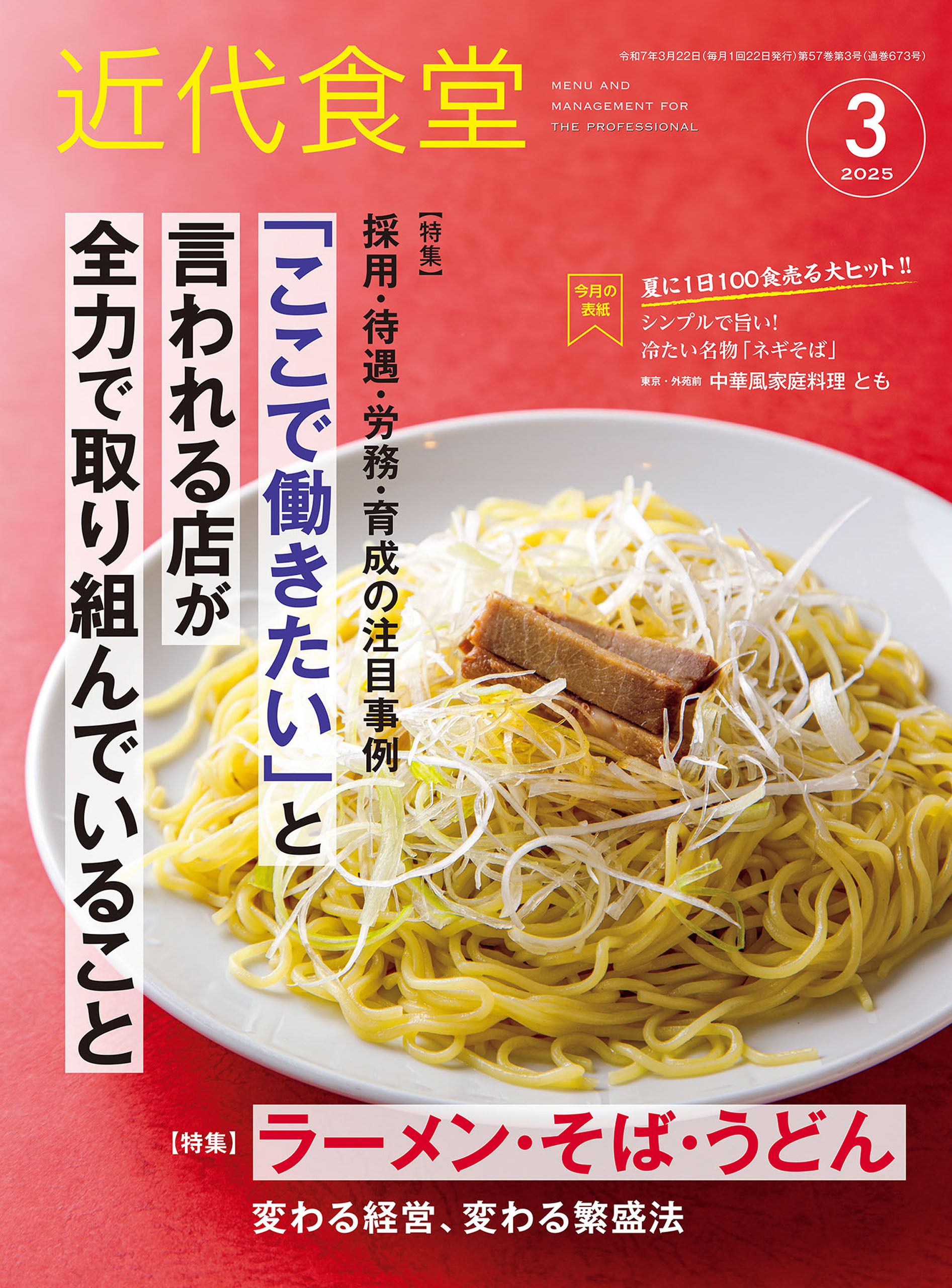 近代食堂2025年3月号