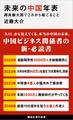 未来の中国年表 超高齢大国でこれから起こること