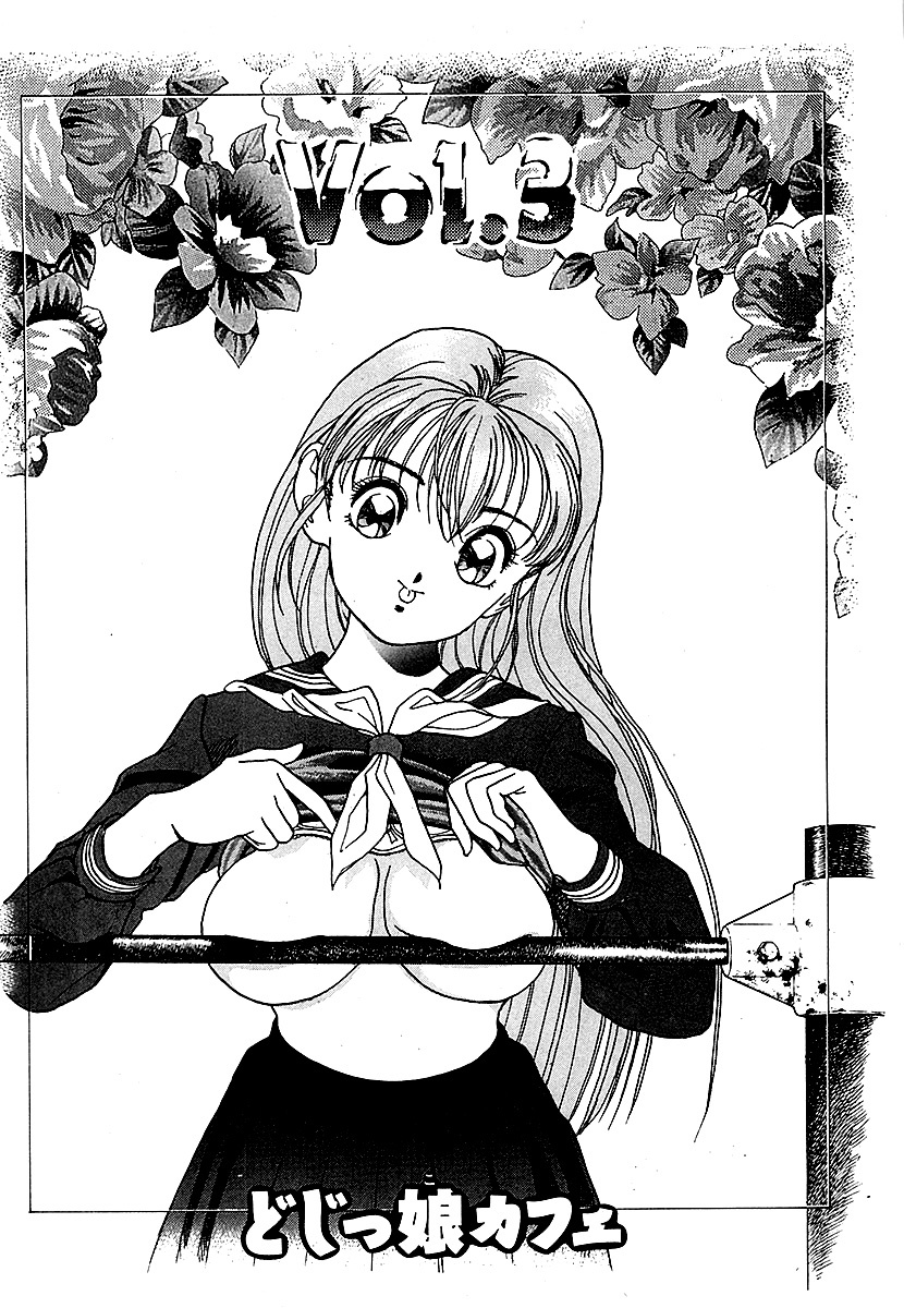 彼女の陰謀2　分冊版3　どじっ娘カフェ