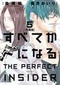 すべてがFになる -THE PERFECT INSIDER- 分冊版(5)