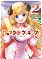 Holoearth Days! A Tale Side:W ウェスタdeクッキング -幸せのルセット- 2巻