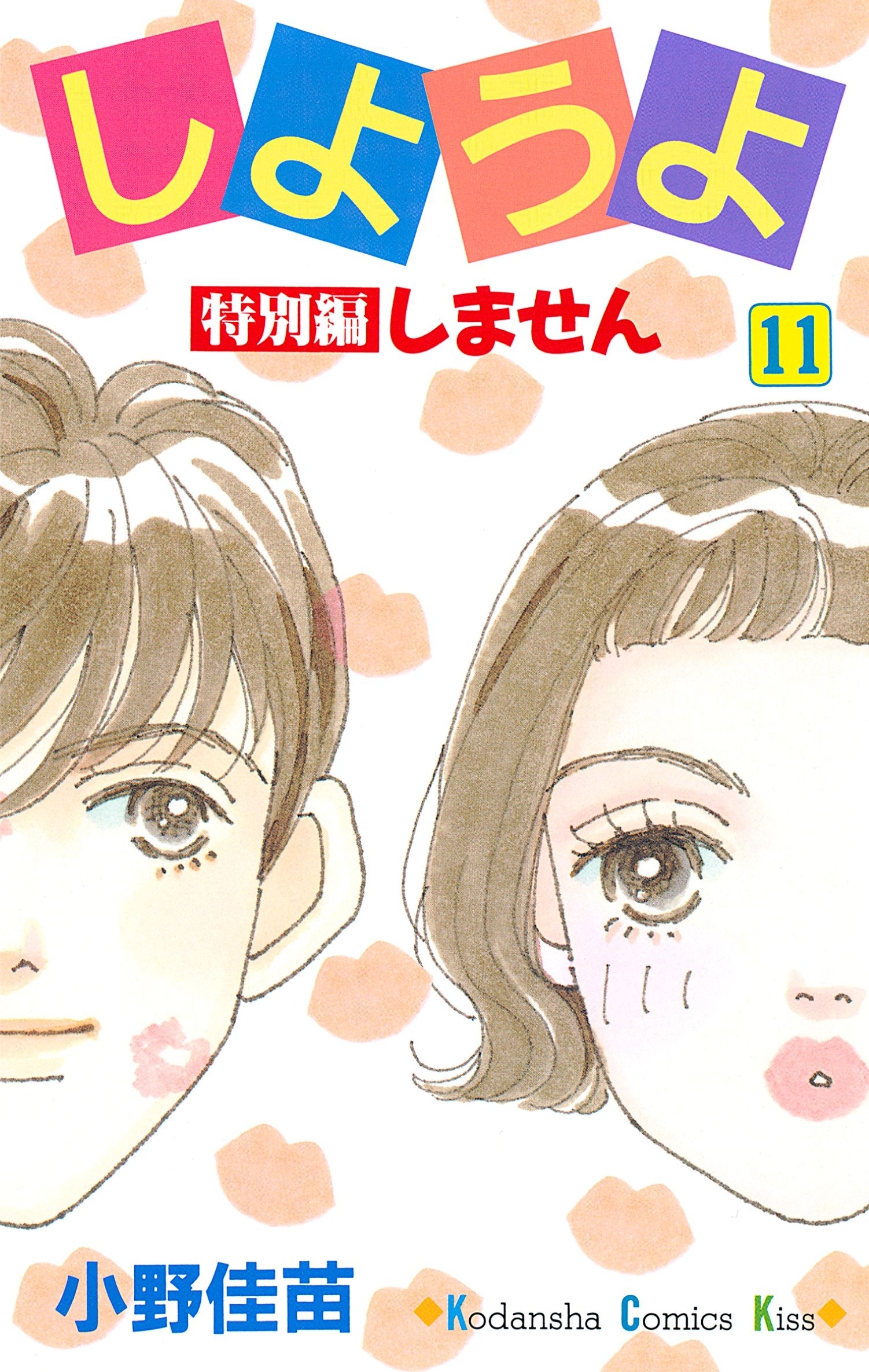 しようよ（11）