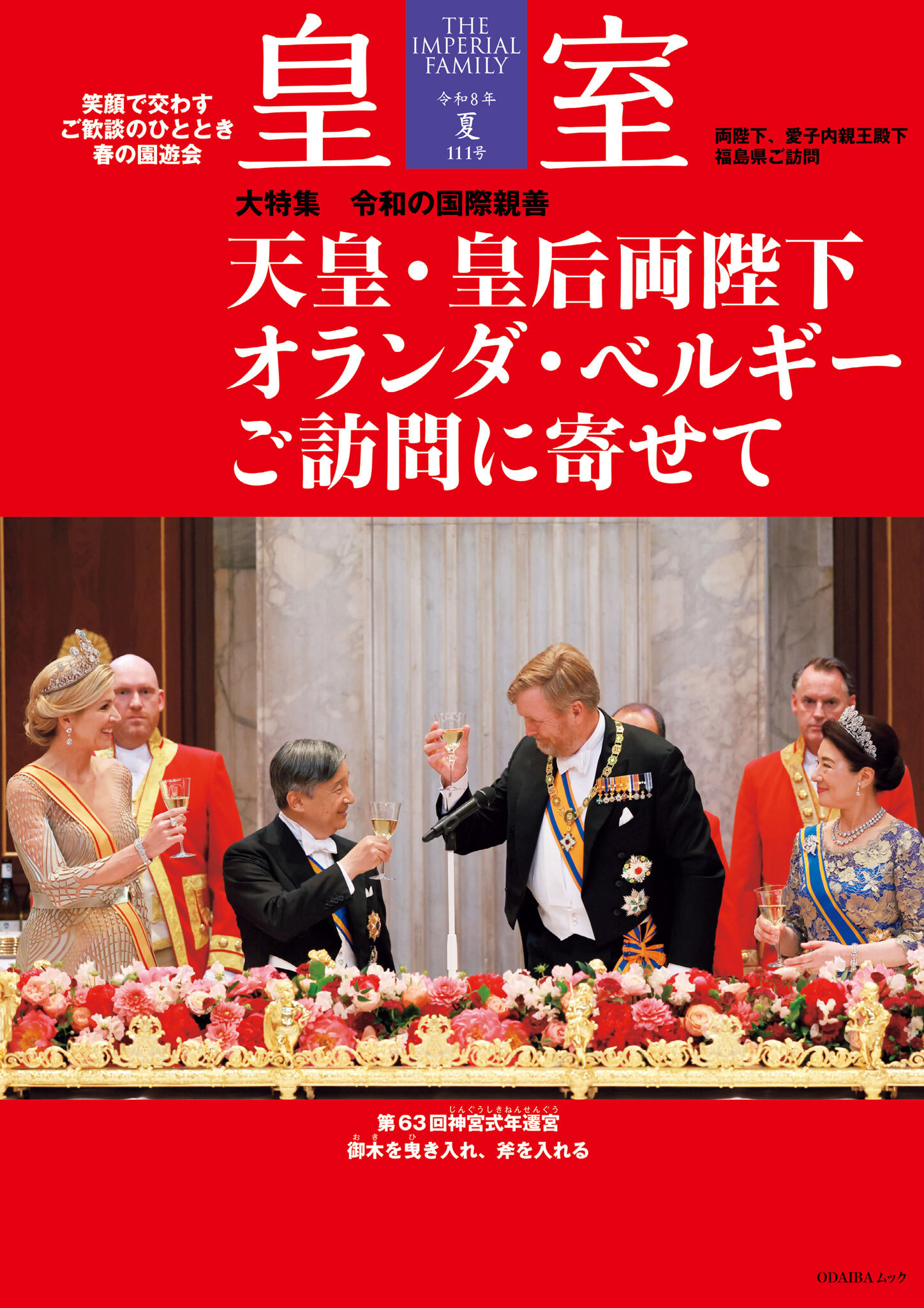 皇室