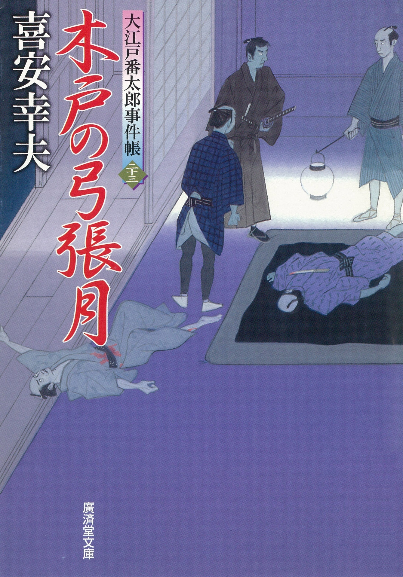 木戸の弓張月　大江戸番太郎事件帳