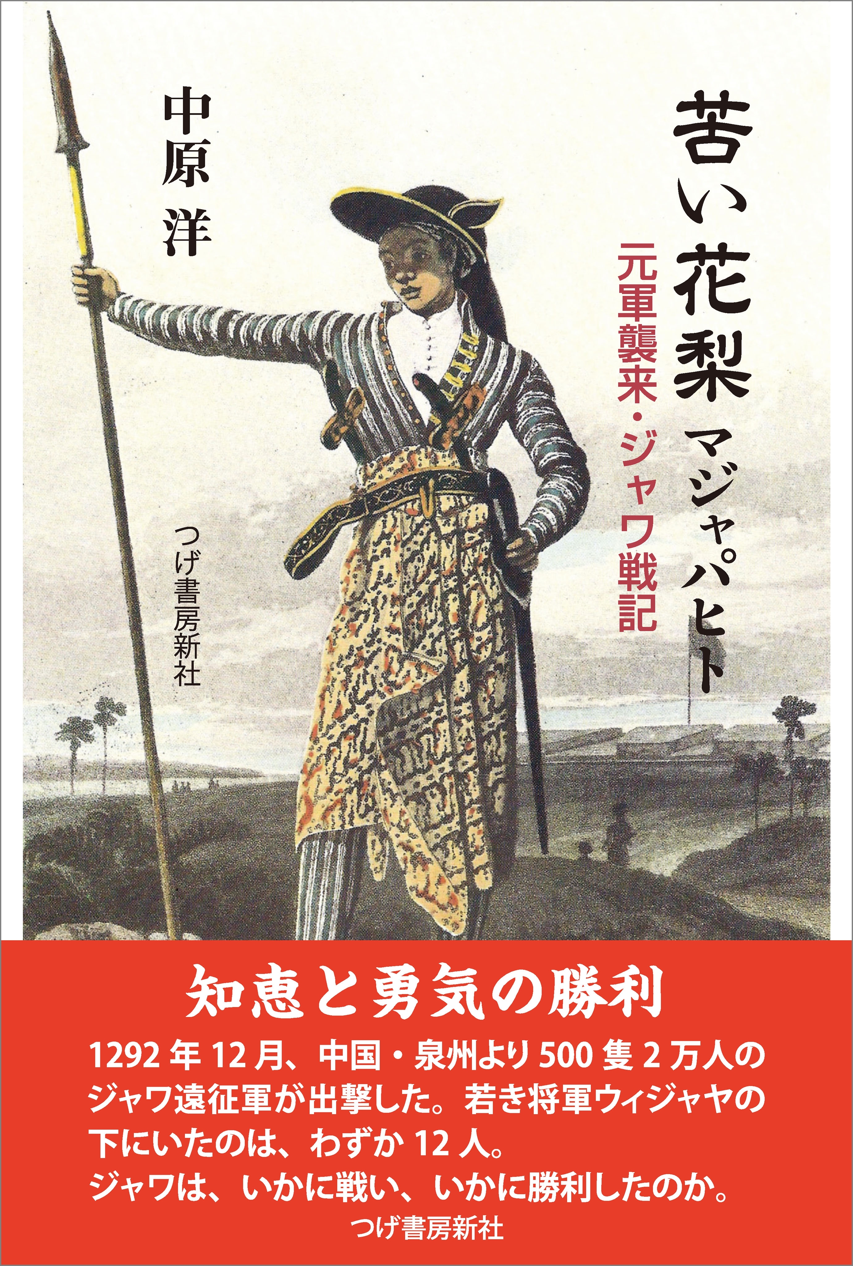 苦い花梨 マジャパヒト