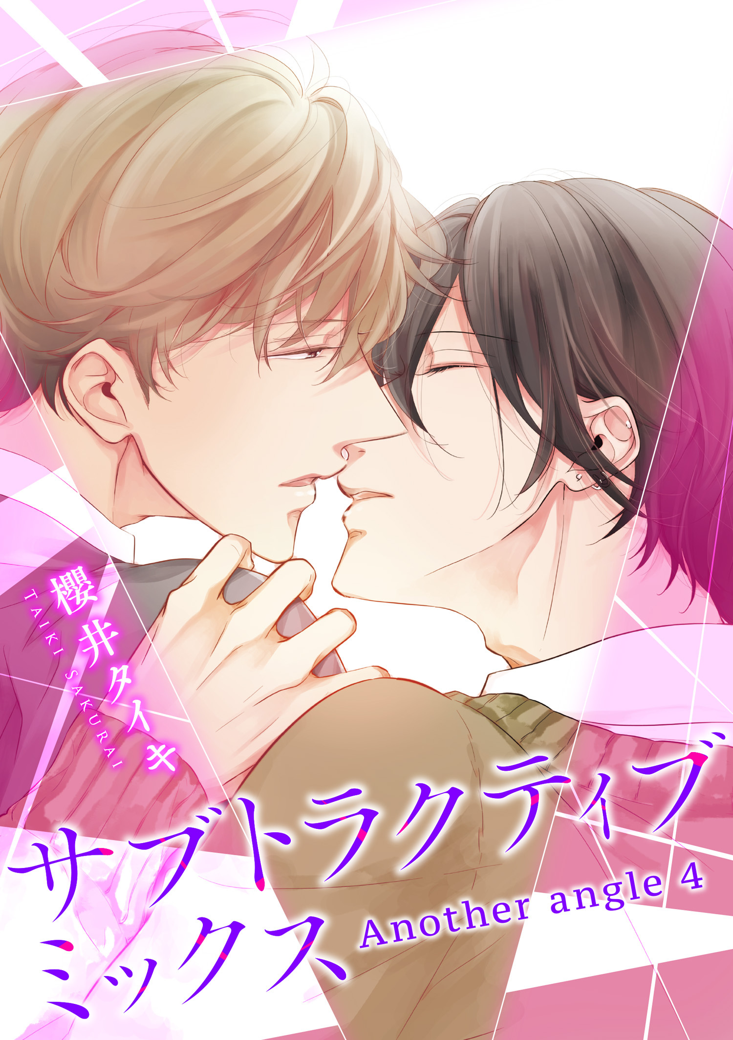 サブトラクティブ ミックス 【短編】