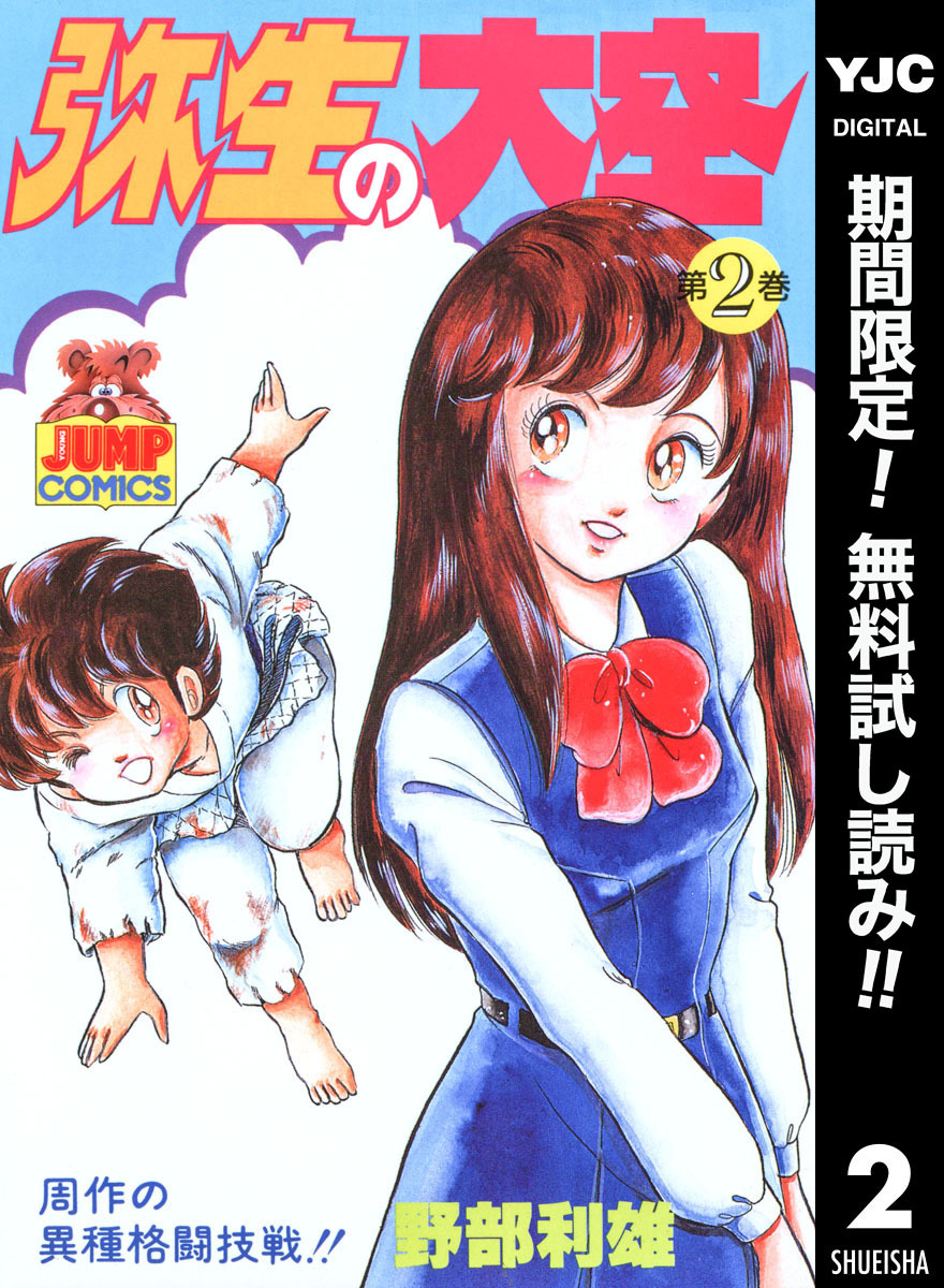 弥生の大空【期間限定無料】 2