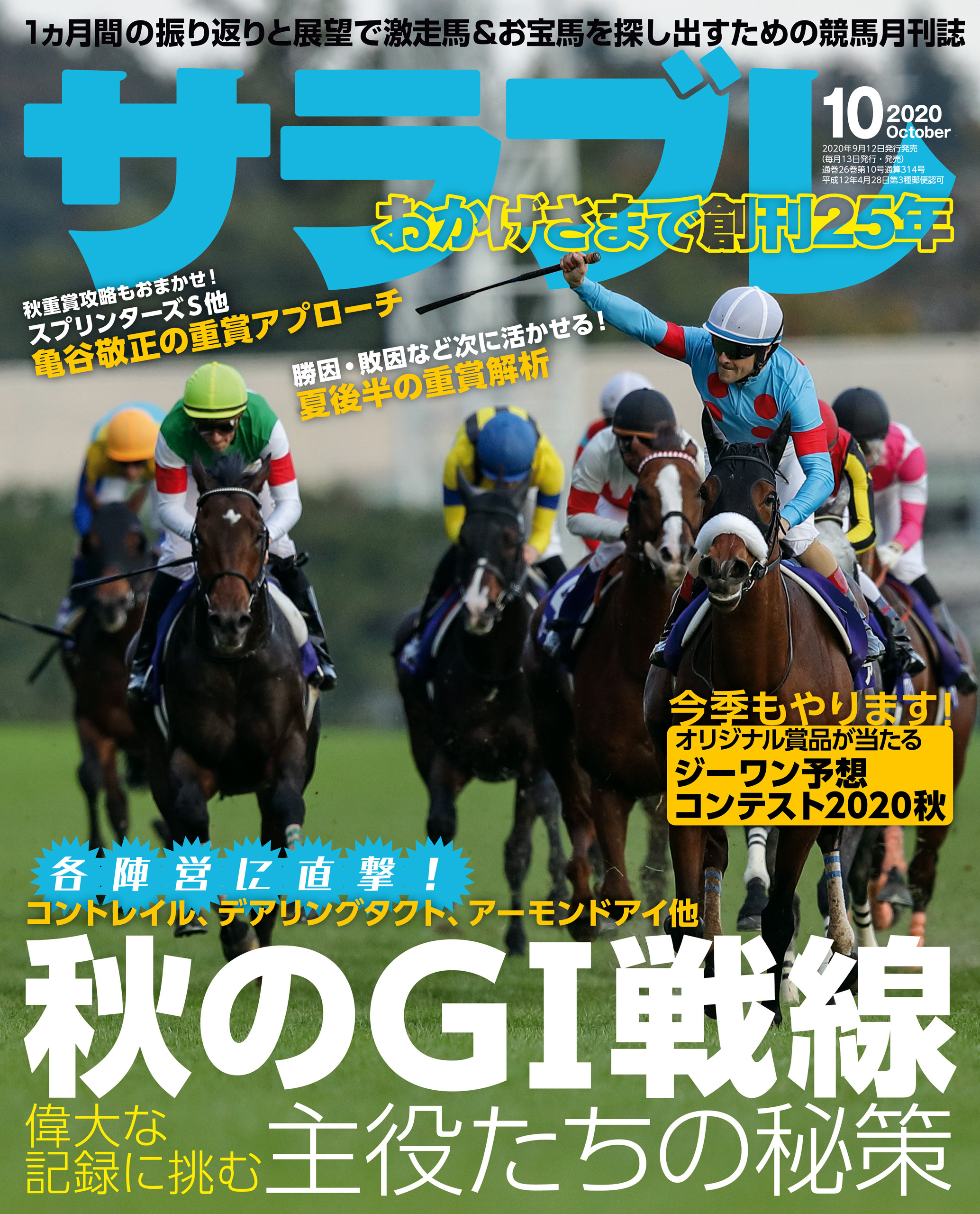 サラブレ 2020年10月号