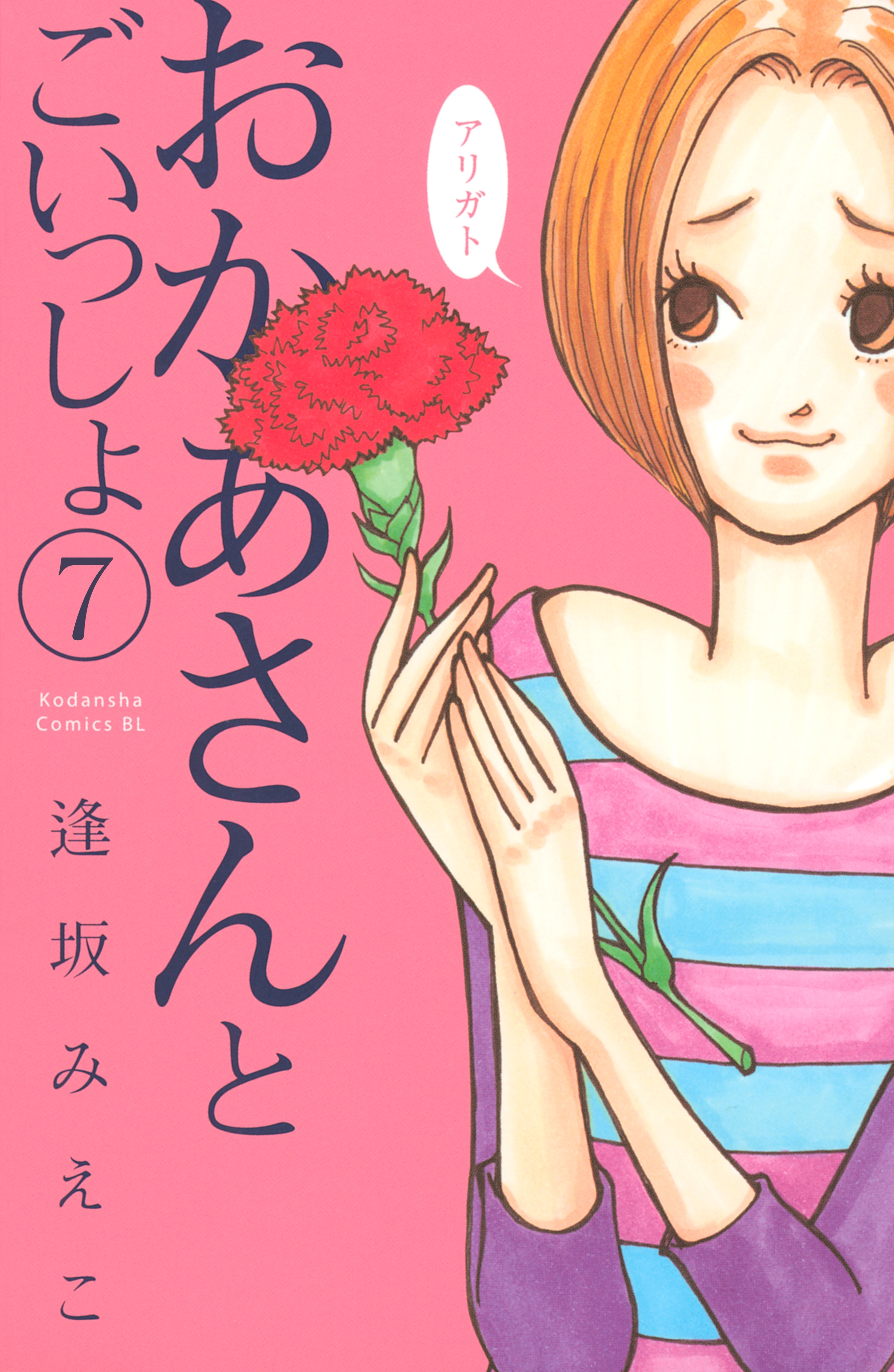 おかあさんとごいっしょ　分冊版（７）