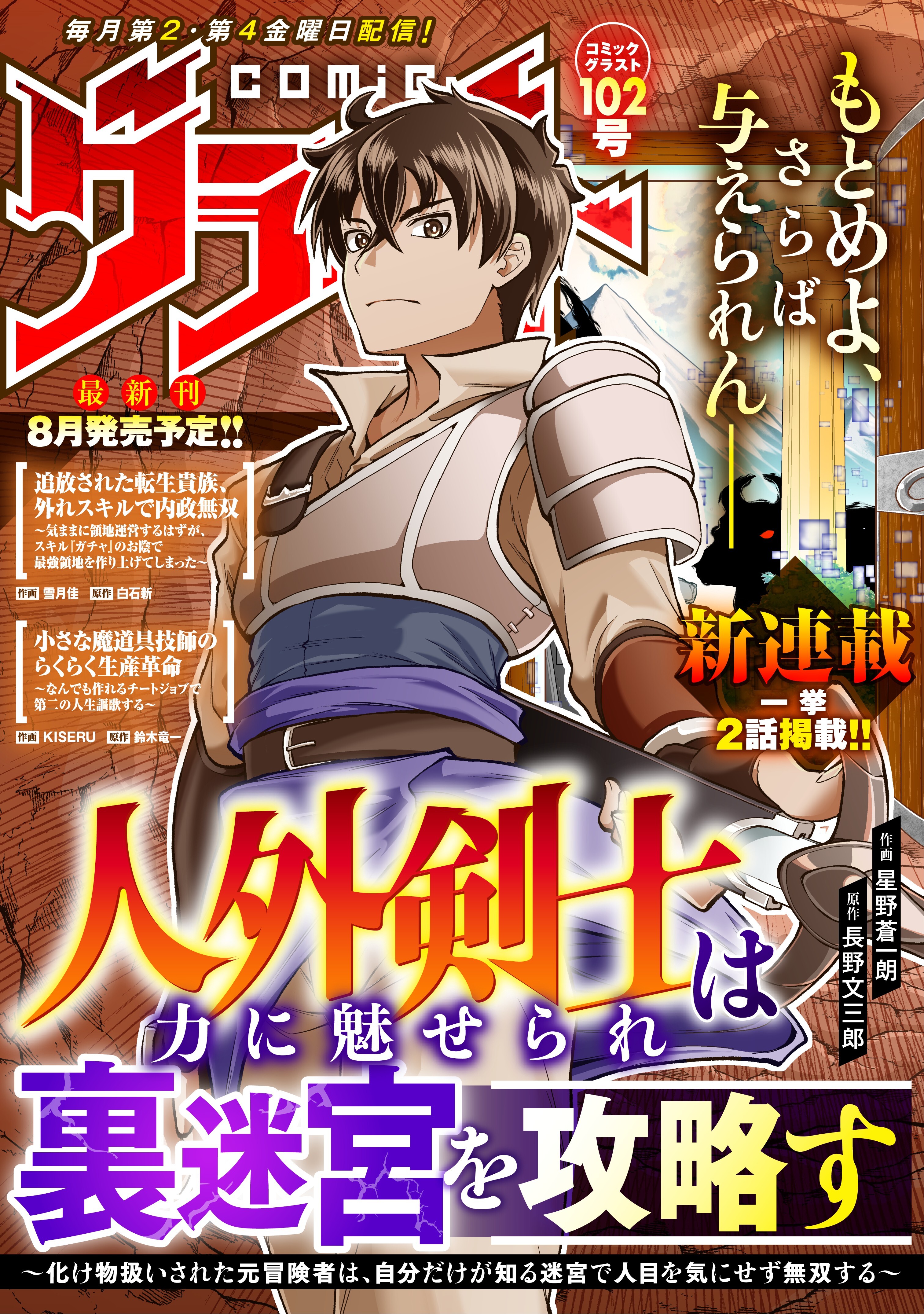 comicグラスト 102号