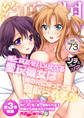 絶頂天国vol73 ~俺と親友をハメ比べる愛玩彼女は俺の元に帰ってくるか寝取られるか~【シチュコレ!シリーズ】