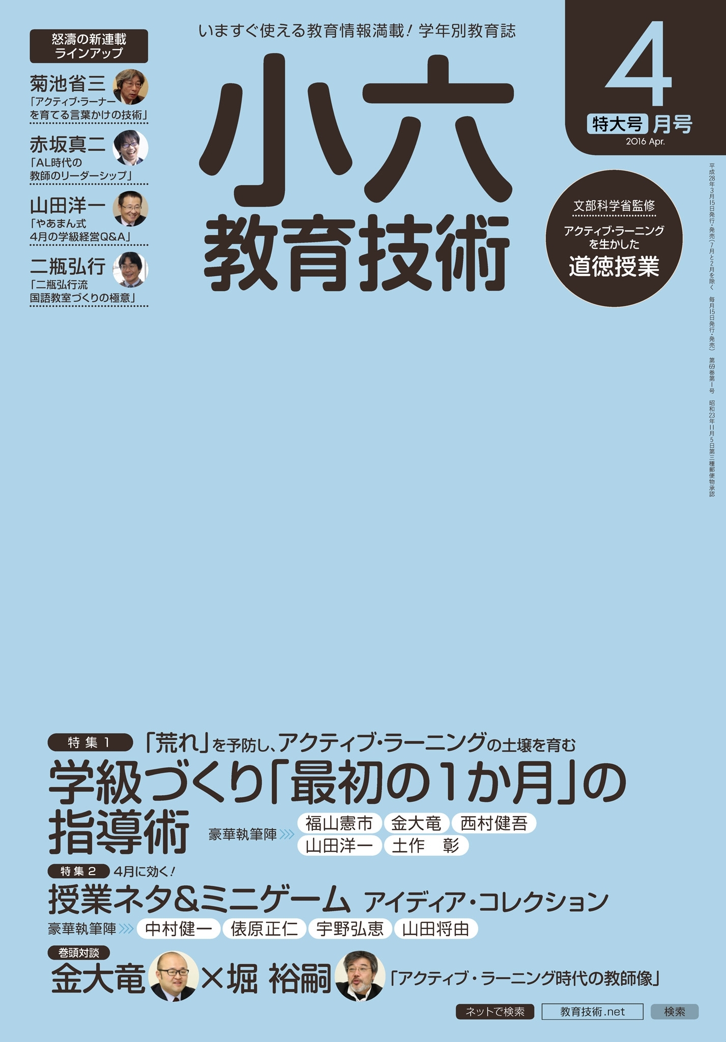 小六教育技術 2016年4月号