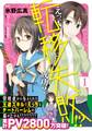 えっ、転移失敗!? ……成功? 1【電子限定特典付】