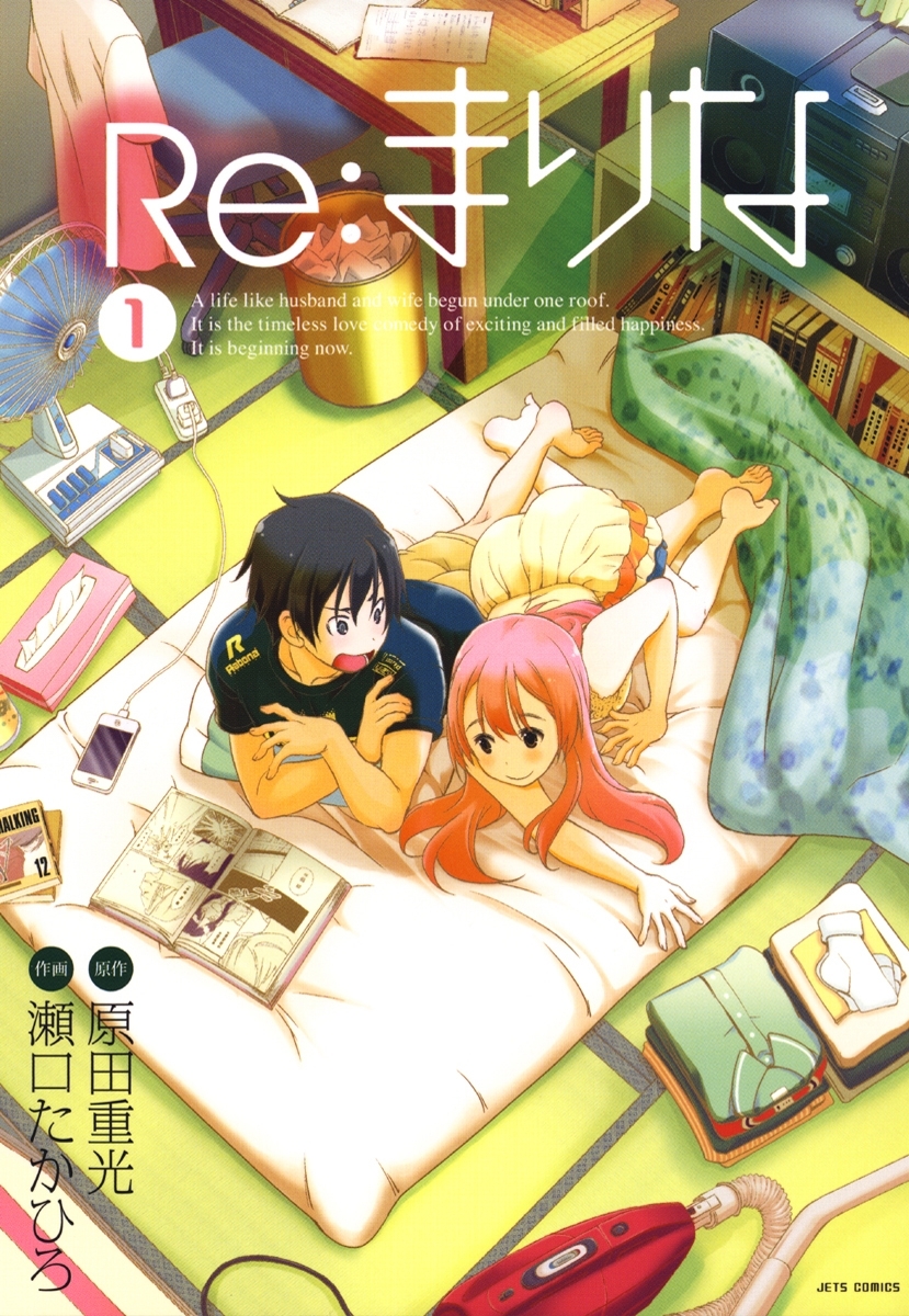 Re：まりな（１）