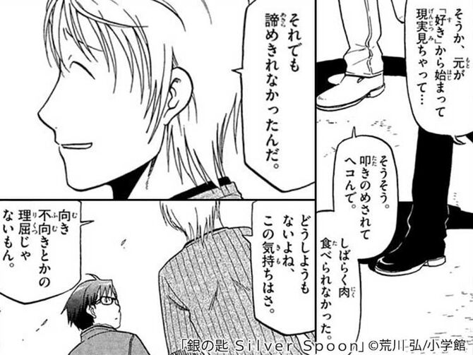 ネタバレ注意 銀の匙 Silver Spoon の魅力や見所を編集部が紹介 マンガ特集 人気マンガを毎日無料で配信中 無料 試し読みならamebaマンガ 旧 読書のお時間です