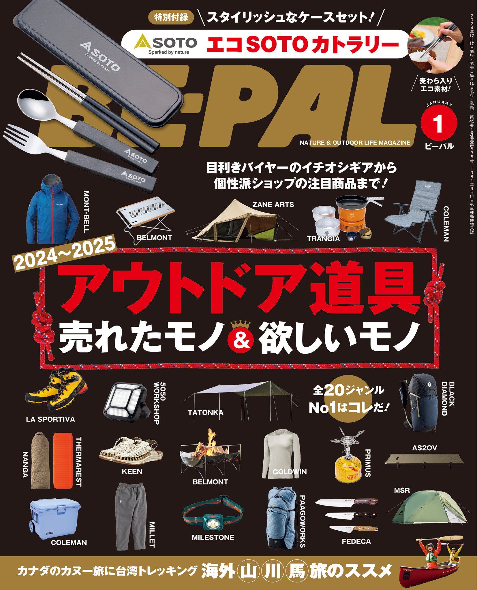 BE-PAL 2025年1月号