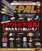BE-PAL 2025年1月号