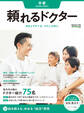 頼れるドクター 京都 vol.7 2026-2027版