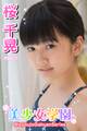 美少女学園 桜千晃 Part.7