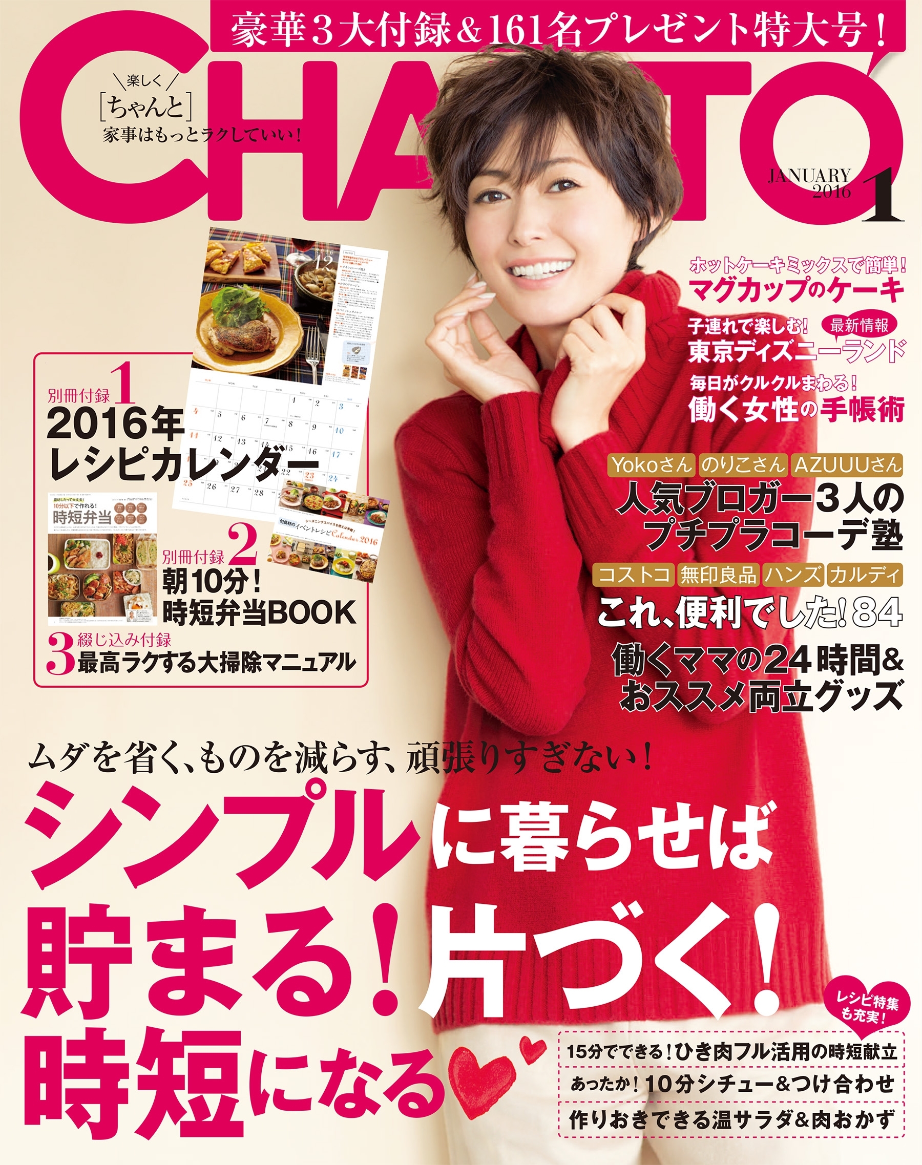 CHANTO　２０１６年１月号