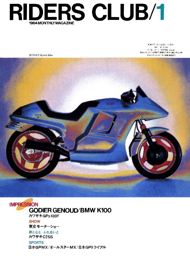 RIDERS CLUB 1984年1月号 No.67