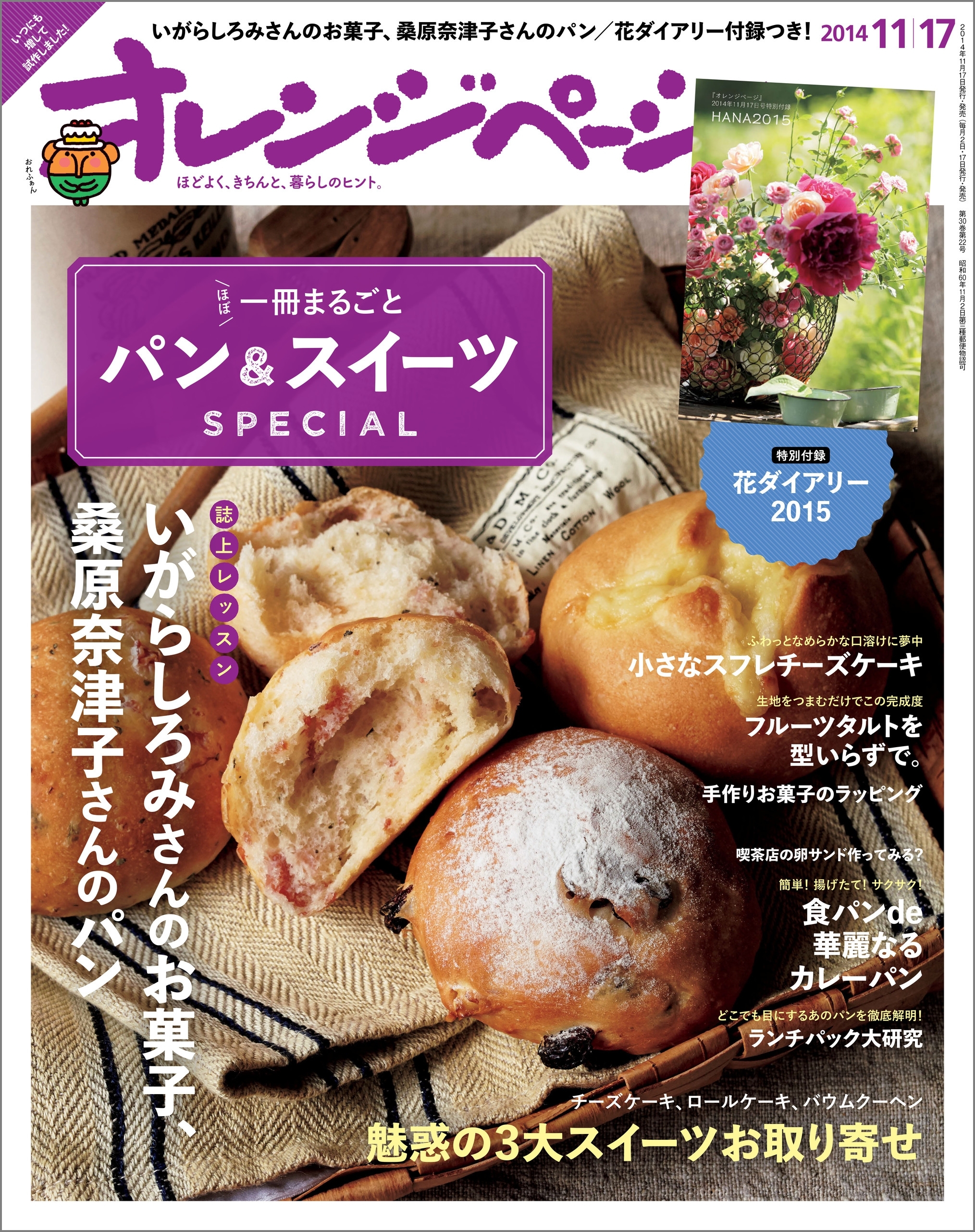 オレンジページ 2014年 11/17号